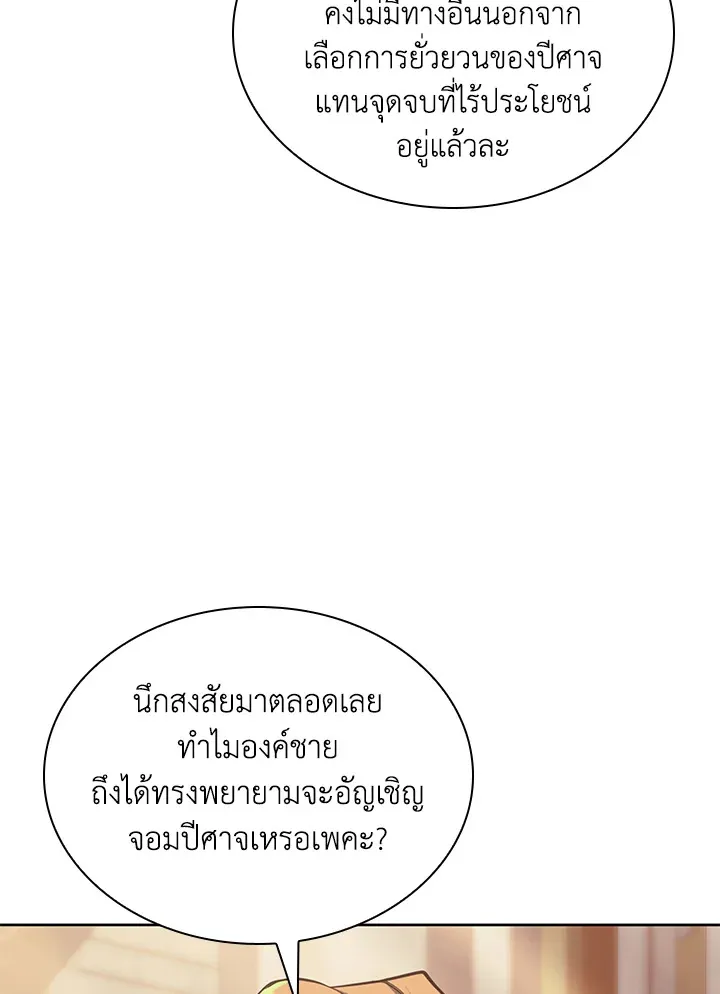 Overgeared ตอนที่ 274 หน้า 90
