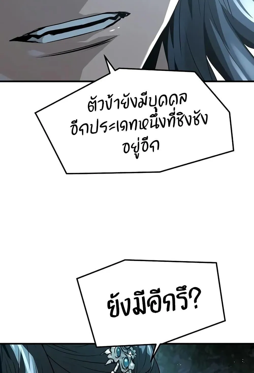 Absolute Regression ตอนที่ 40 หน้า 96