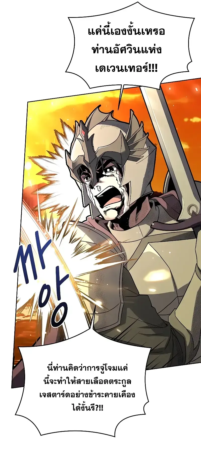 Death King Karnak ตอนที่ 5 หน้า 52