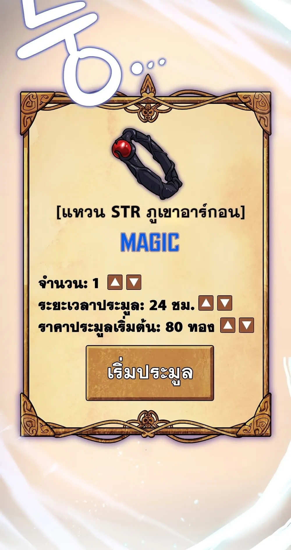 Hyper Luck ตอนที่ 6 หน้า 59