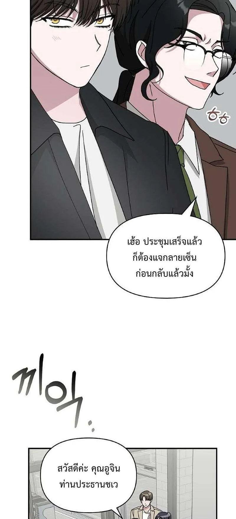 I Was Immediately Mistaken for a Monster Genius Actor ตอนที่ 35 หน้า 6