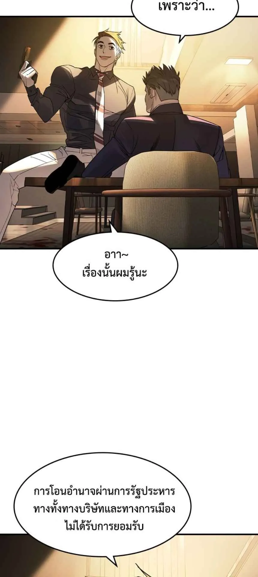 The Childe ตอนที่ 4 หน้า 34