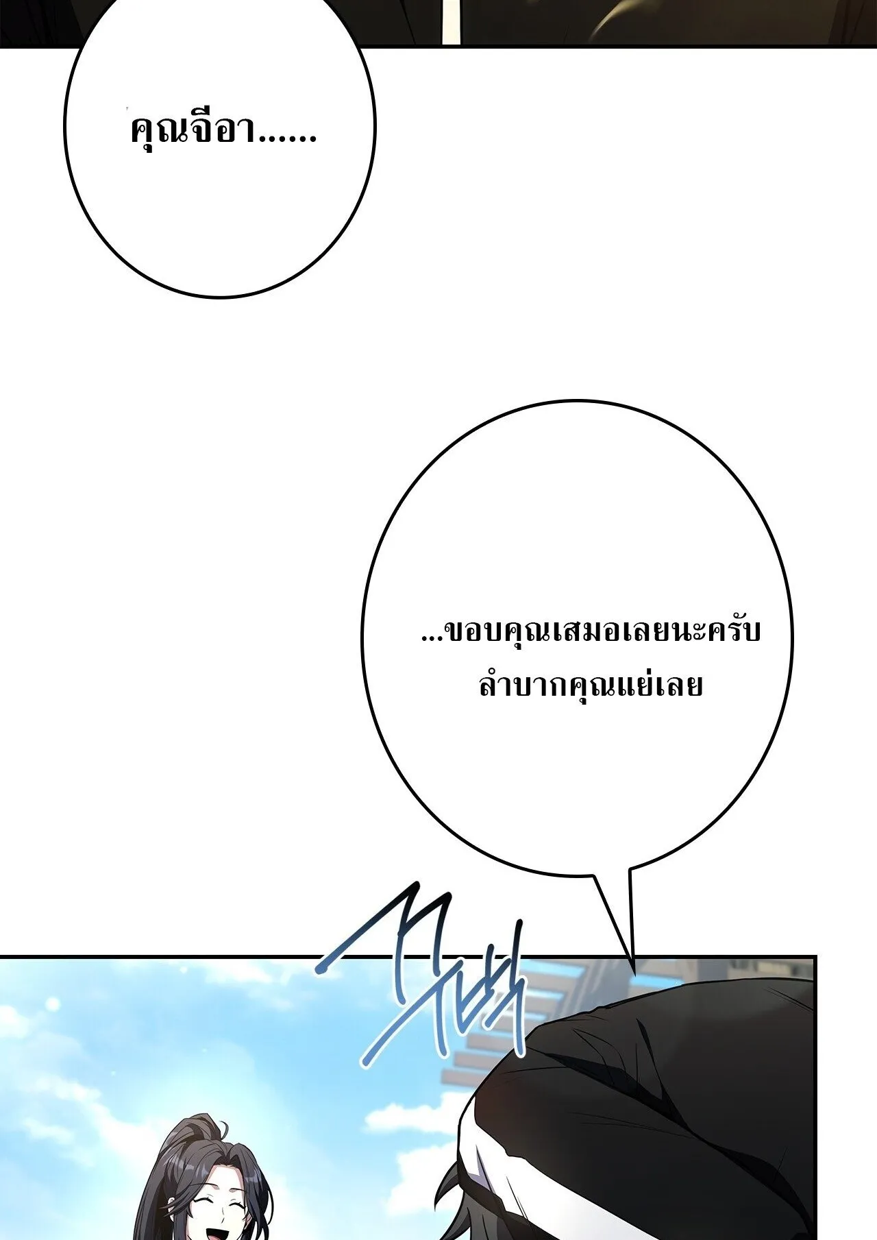 Only I Have an EX-Grade Summon ตอนที่ 32 หน้า 96
