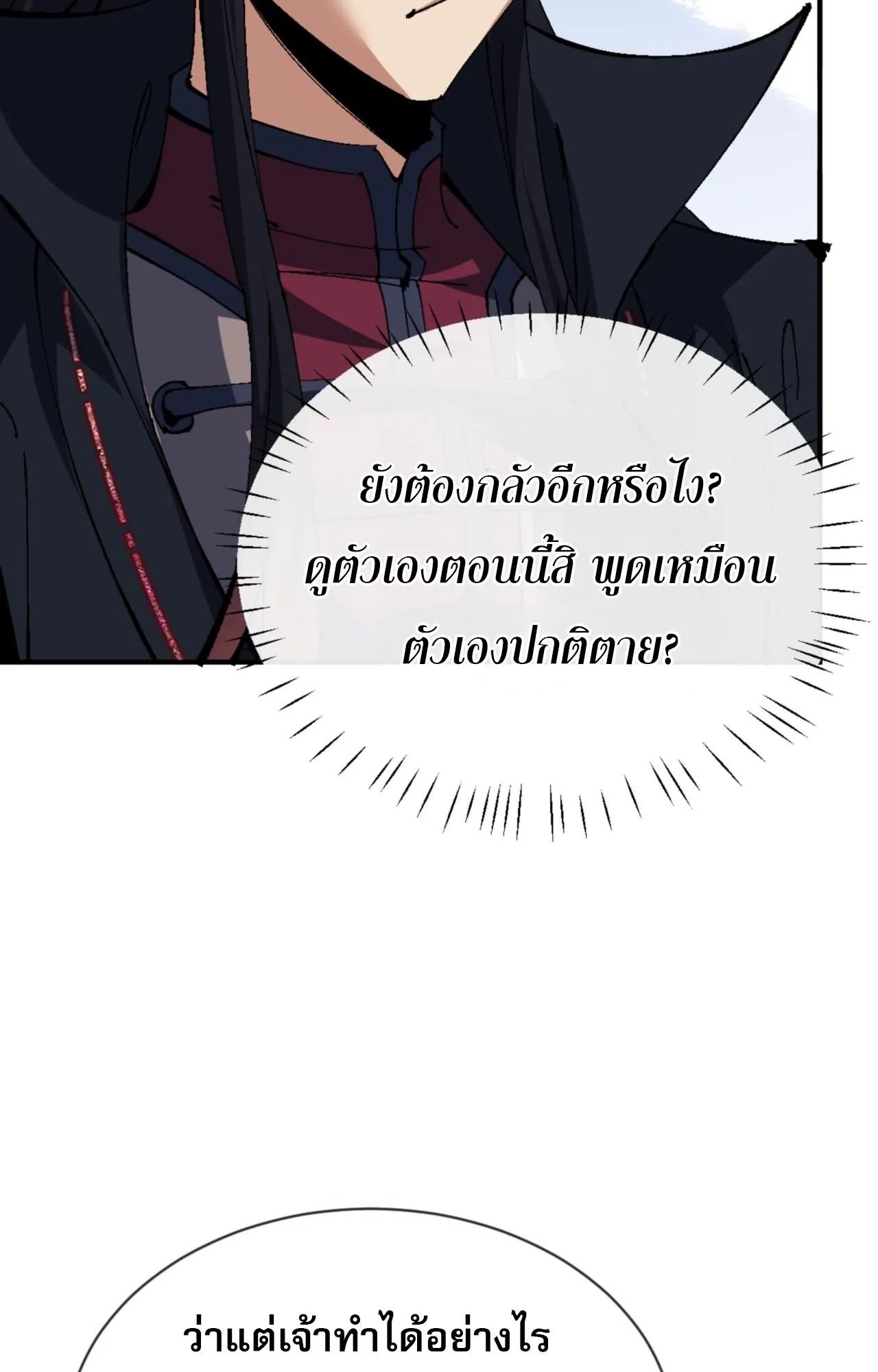 Devious Son of Heaven ตอนที่ 139 หน้า 28