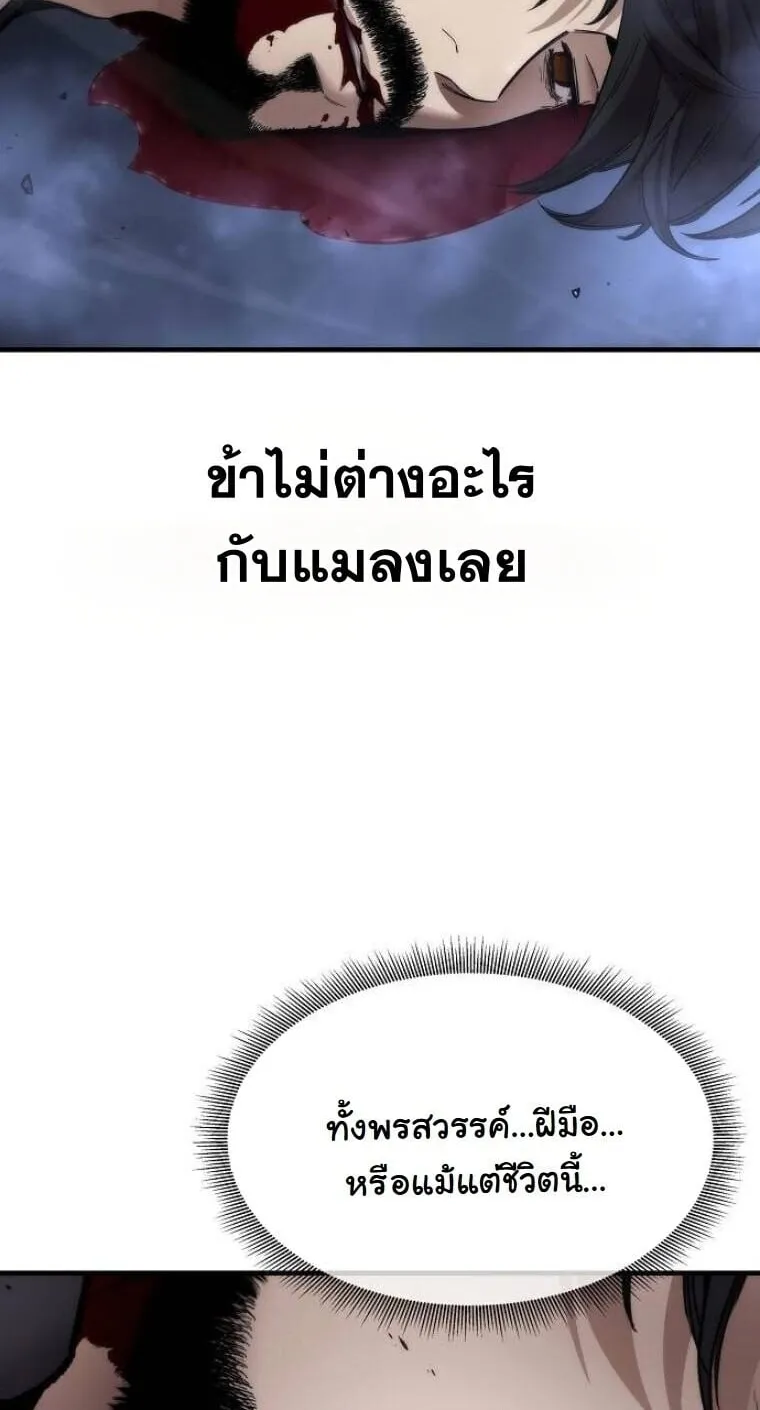 A Regressor’s Tale of Cultivation ตอนที่ 20 หน้า 44