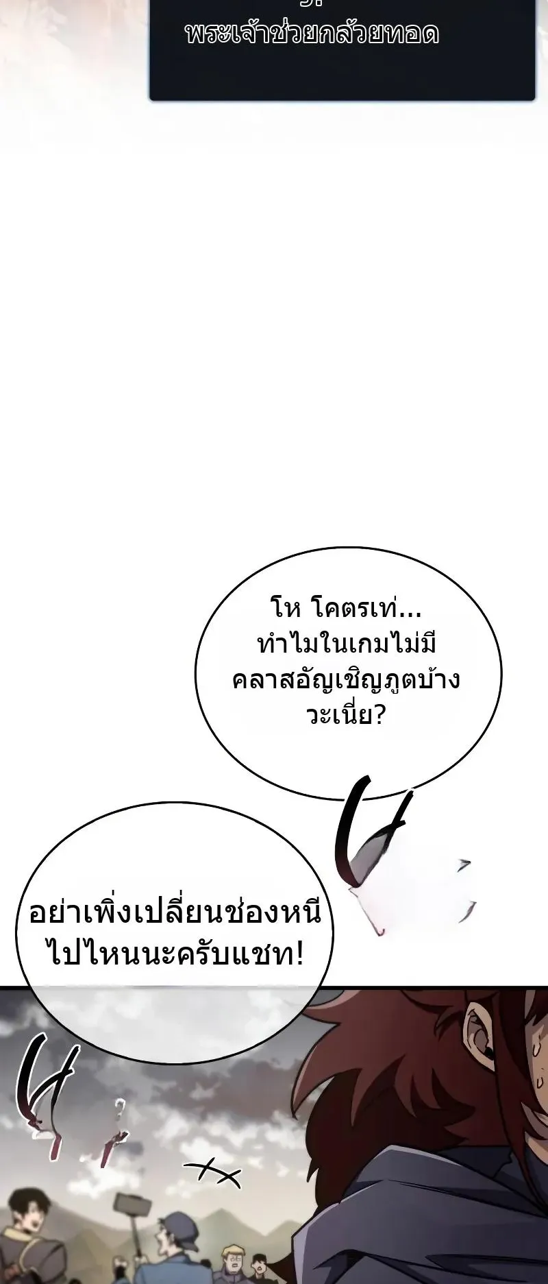The Player Hides His Past ตอนที่ 77 หน้า 26
