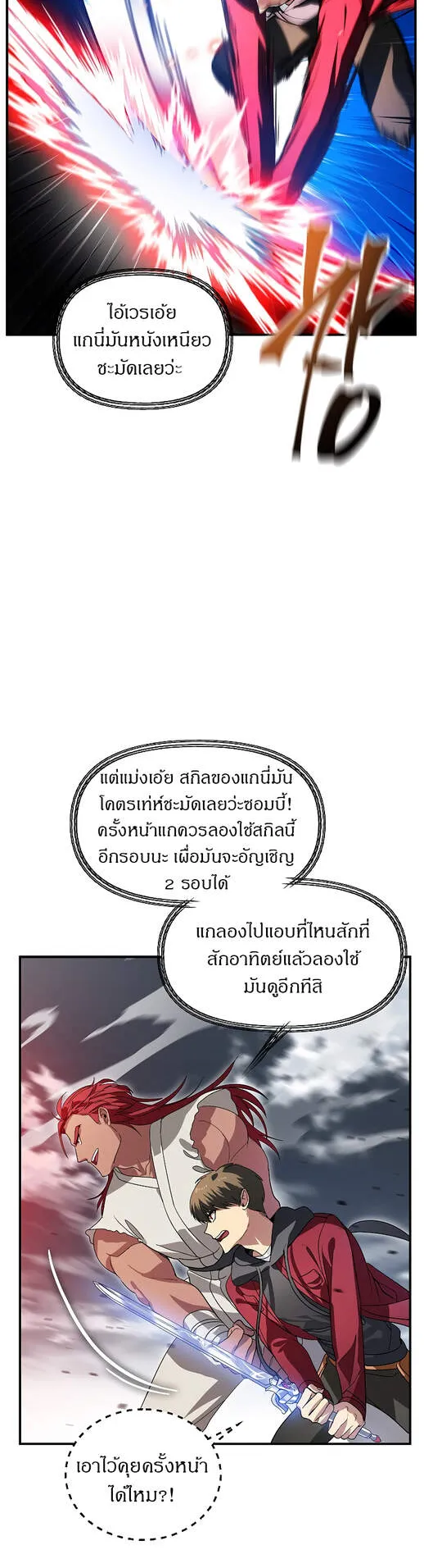 SSS-Class Suicide Hunter ตอนที่ 36 หน้า 51
