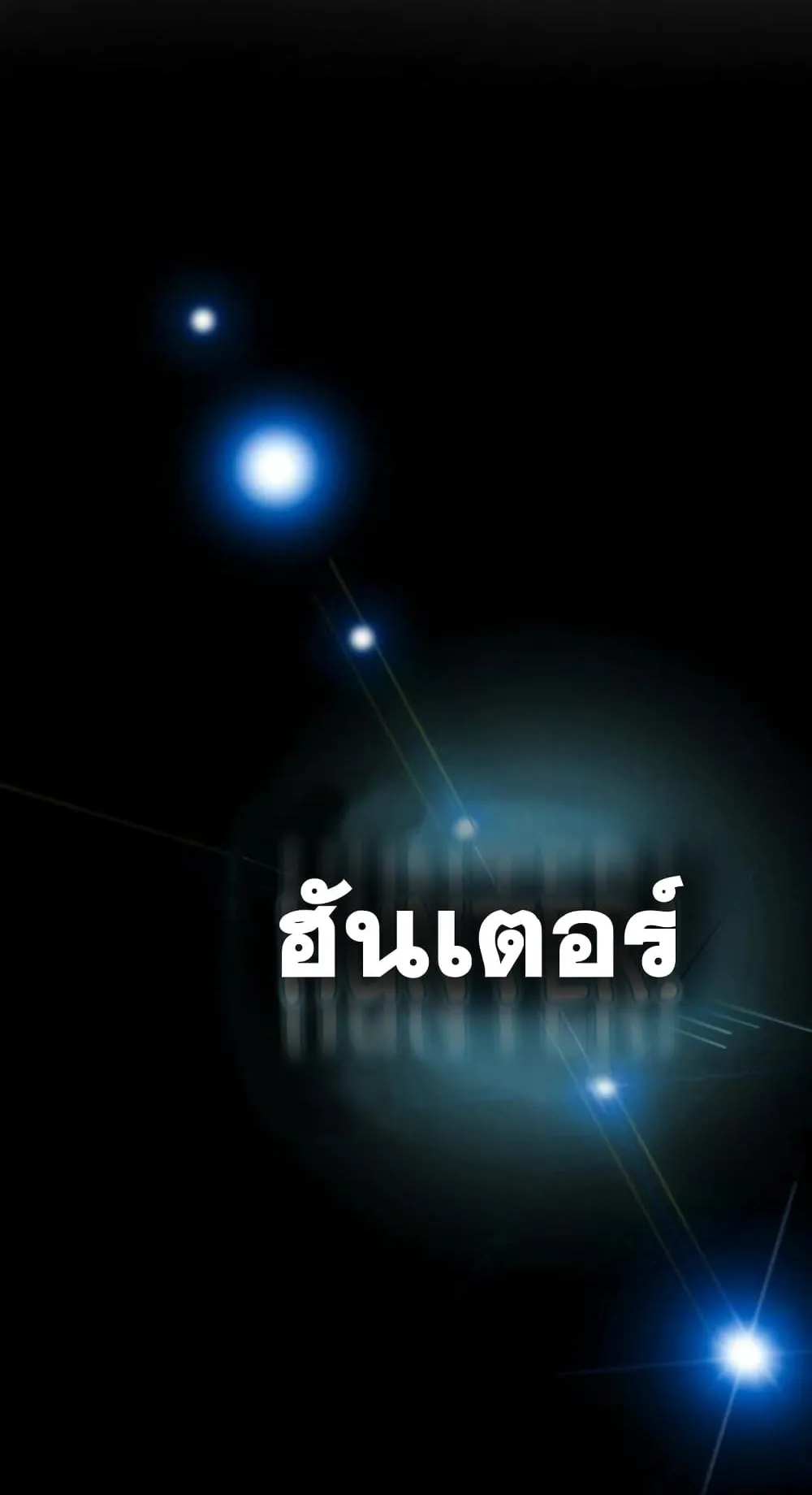 The Constellation That Returned From Hell ตอนที่ 2 หน้า 7