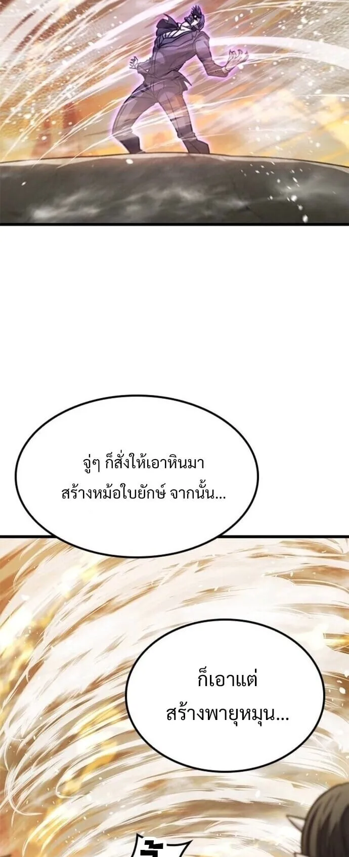 What a Bountiful Harvest, Demon Lord! ตอนที่ 29 หน้า 6