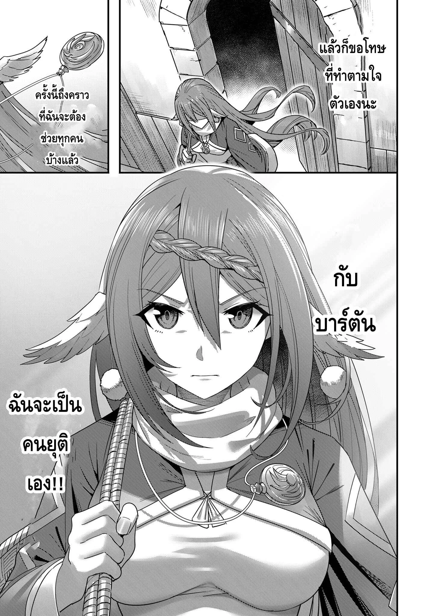 Kichiku Eiyuu Savage Hero ตอนที่ 7 หน้า 19