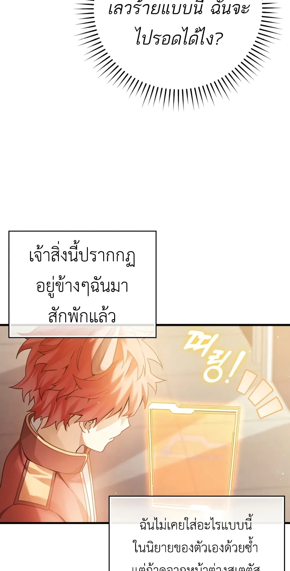 The Demon Prince Goes to the Academy ตอนที่ 2 หน้า 20