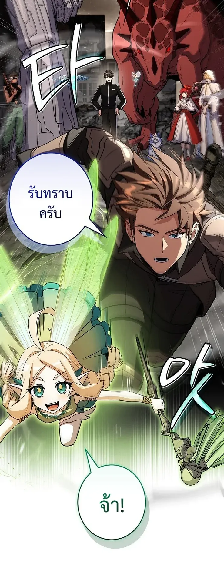 Only I Have an EX-Grade Summon ตอนที่ 27 หน้า 24