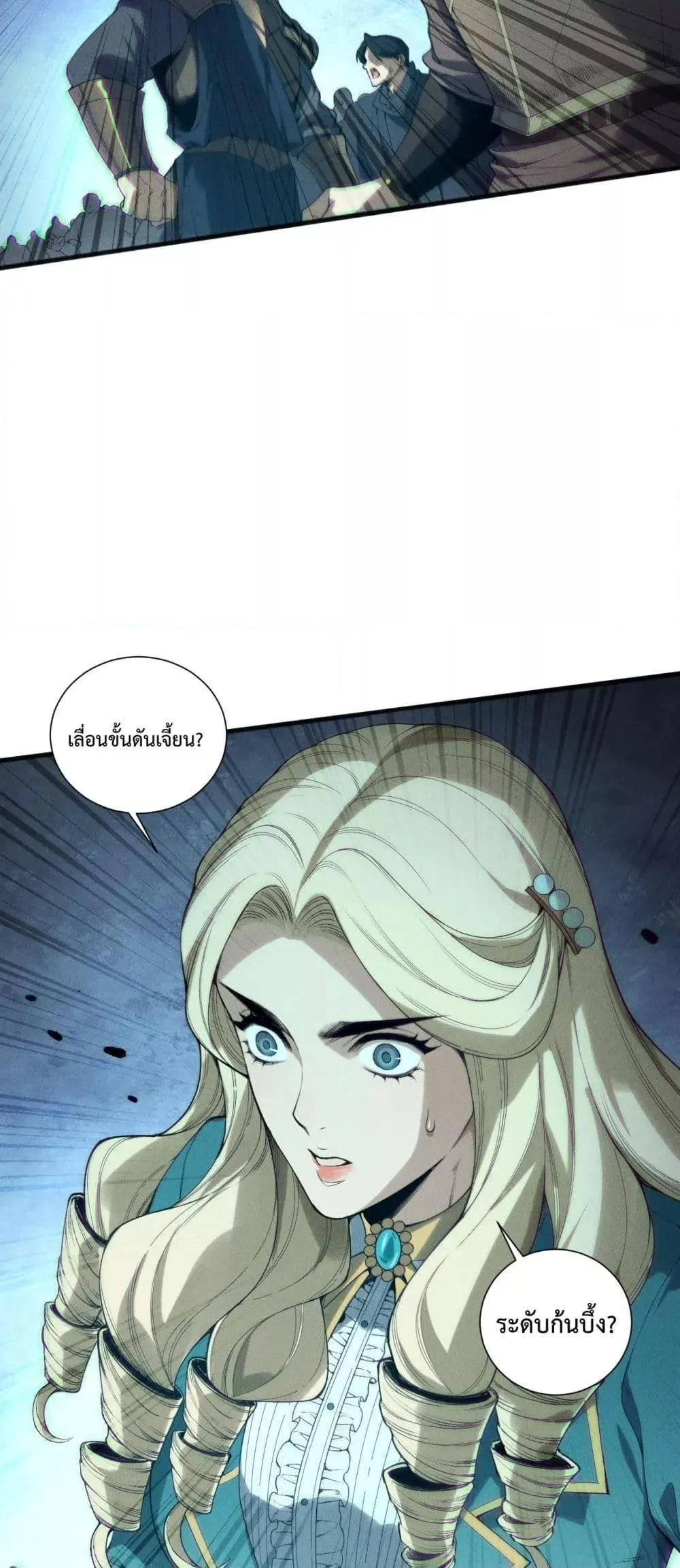 Disastrous Necromancer ตอนที่ 161 หน้า 40