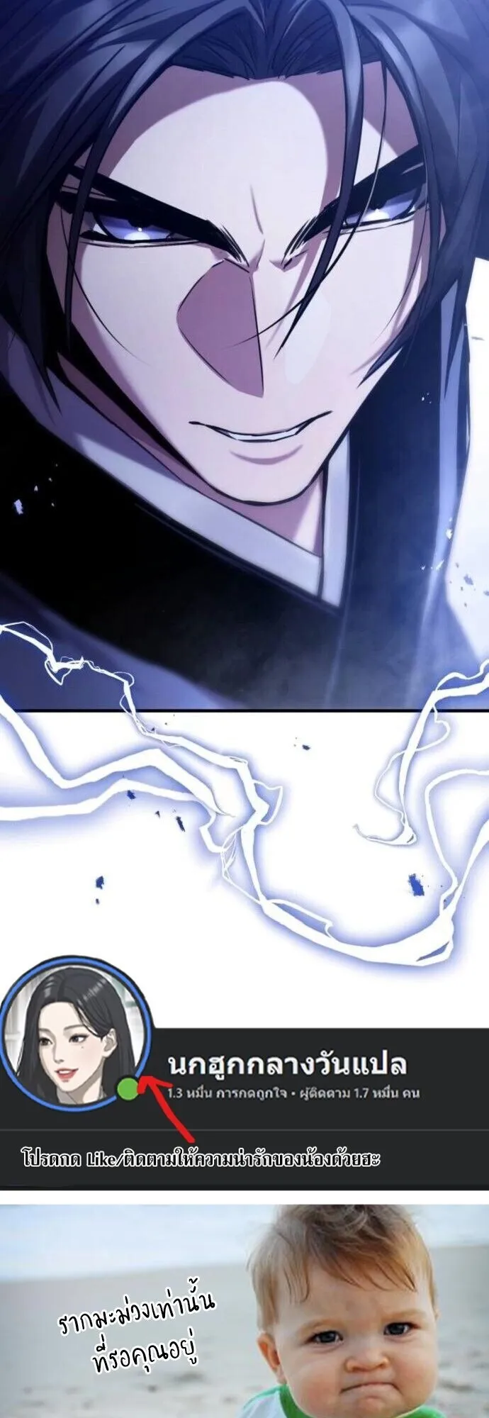 The Demon God ตอนที่ 19 หน้า 70