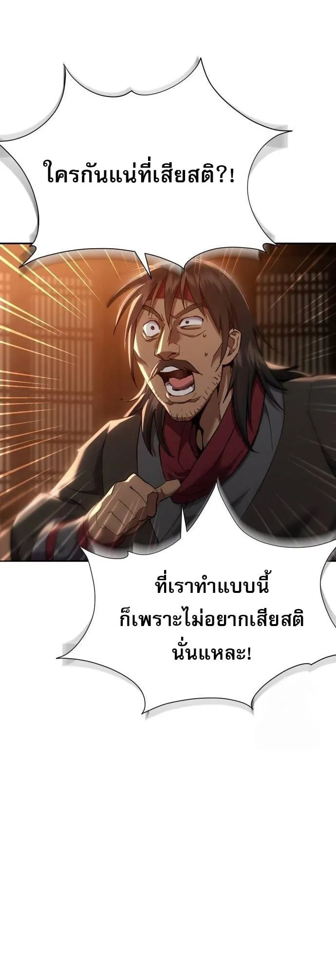 The Heavenly Demon Wants a Quiet Life ตอนที่ 13 หน้า 32