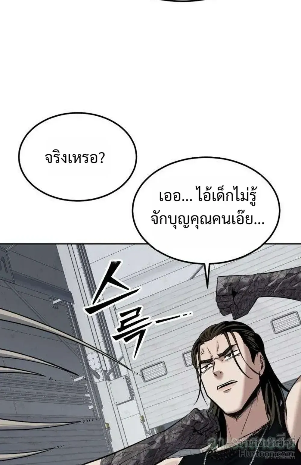Resurrection Boy ตอนที่ 30 หน้า 56