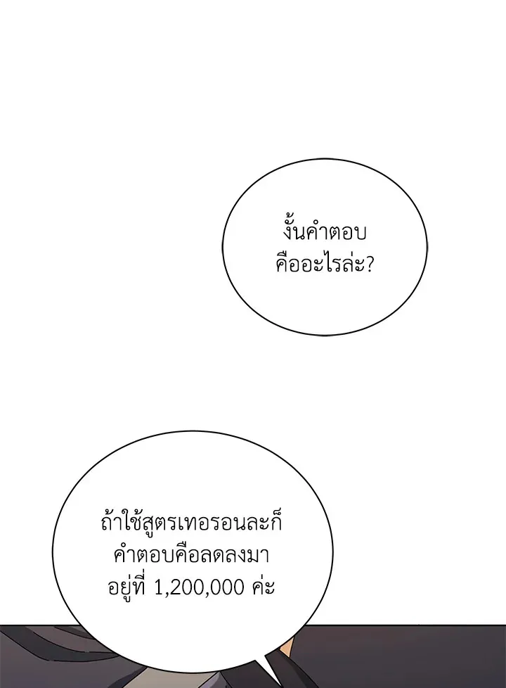 Necromancer Academy’s Genius Summoner Chapter 26 หน้า 17