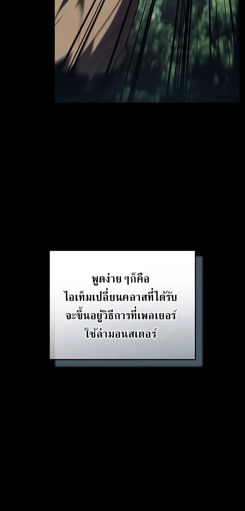 The Max-Level Player 100th Regression ตอนที่ 12 หน้า 16