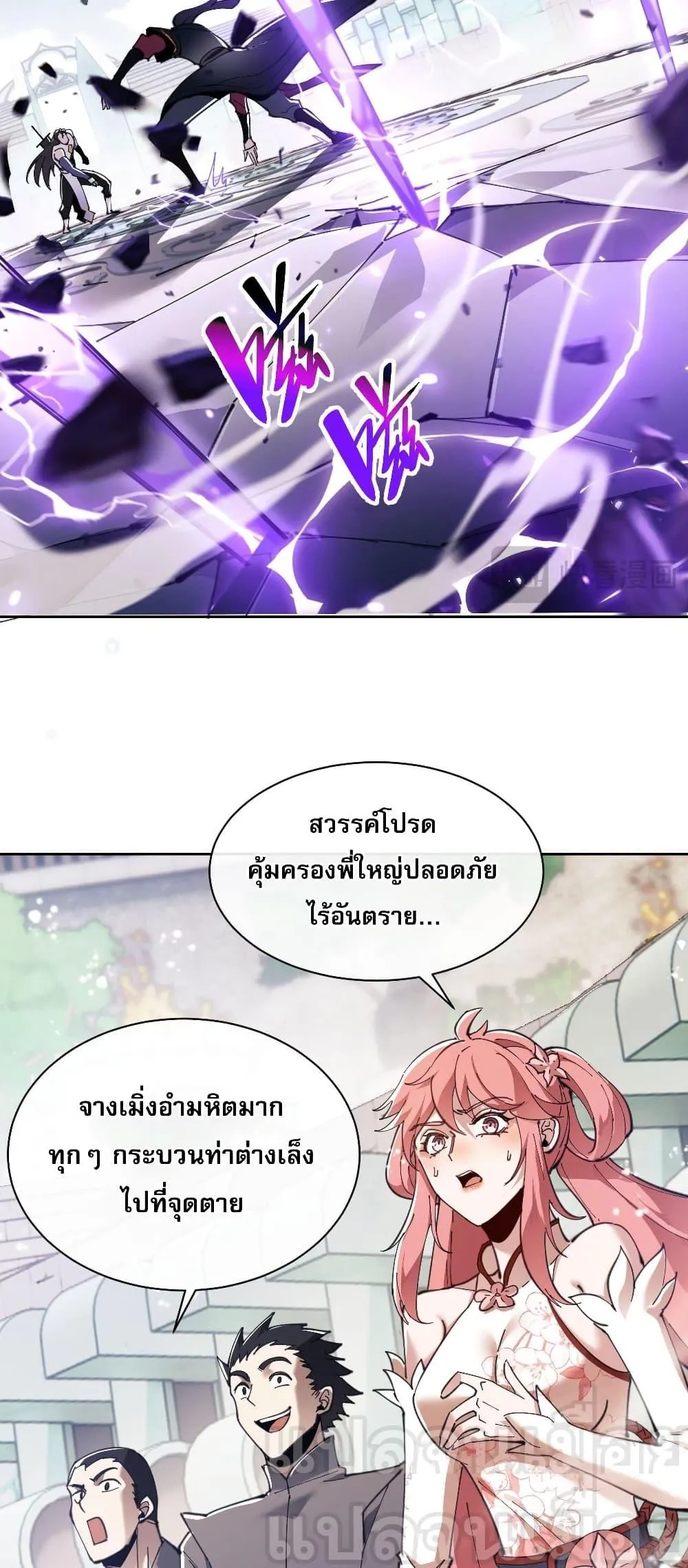 Devious Son of Heaven ตอนที่ 6 หน้า 30