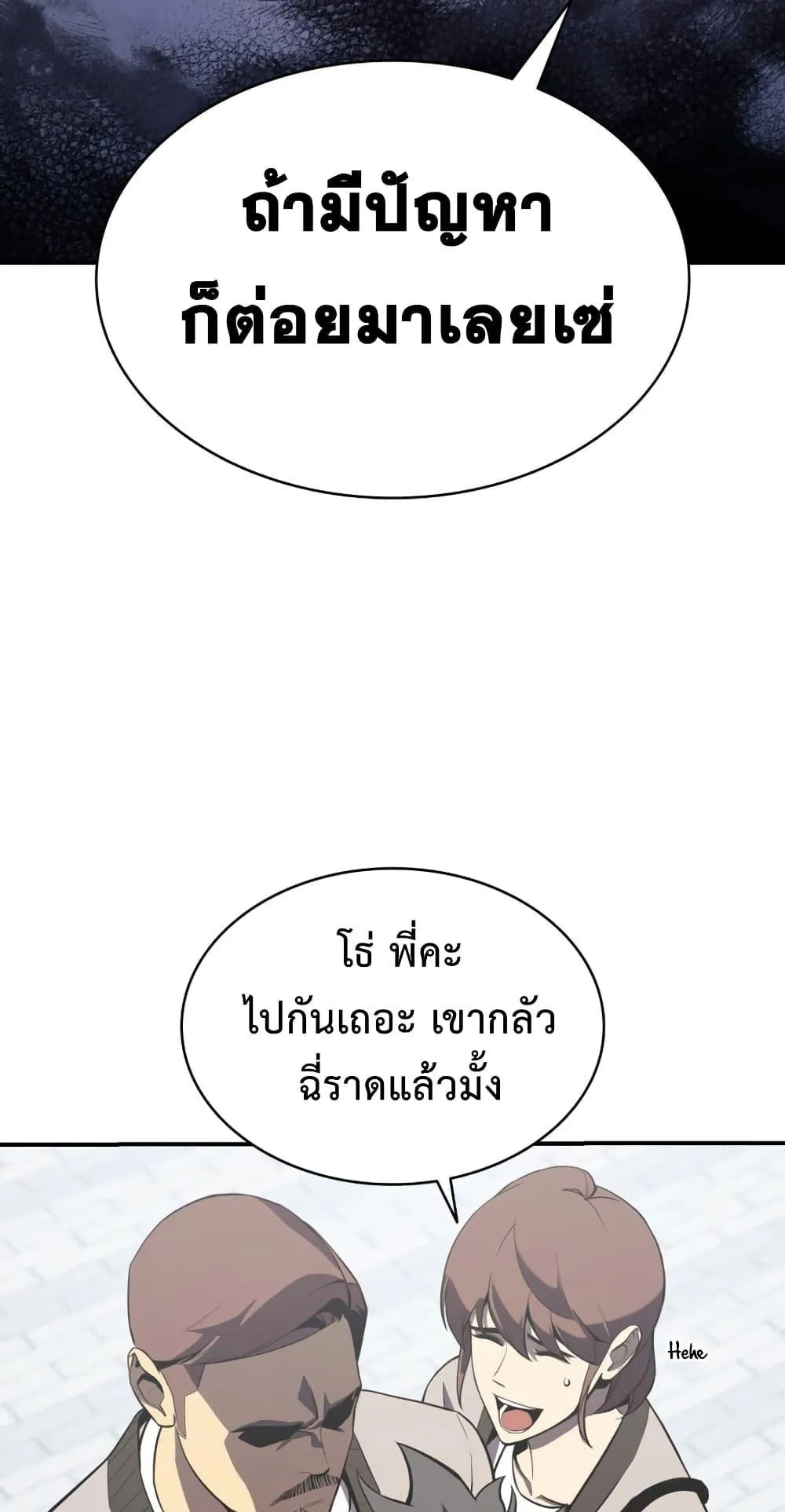The Return of the Disaster-Class Hero ตอนที่ 3 หน้า 143