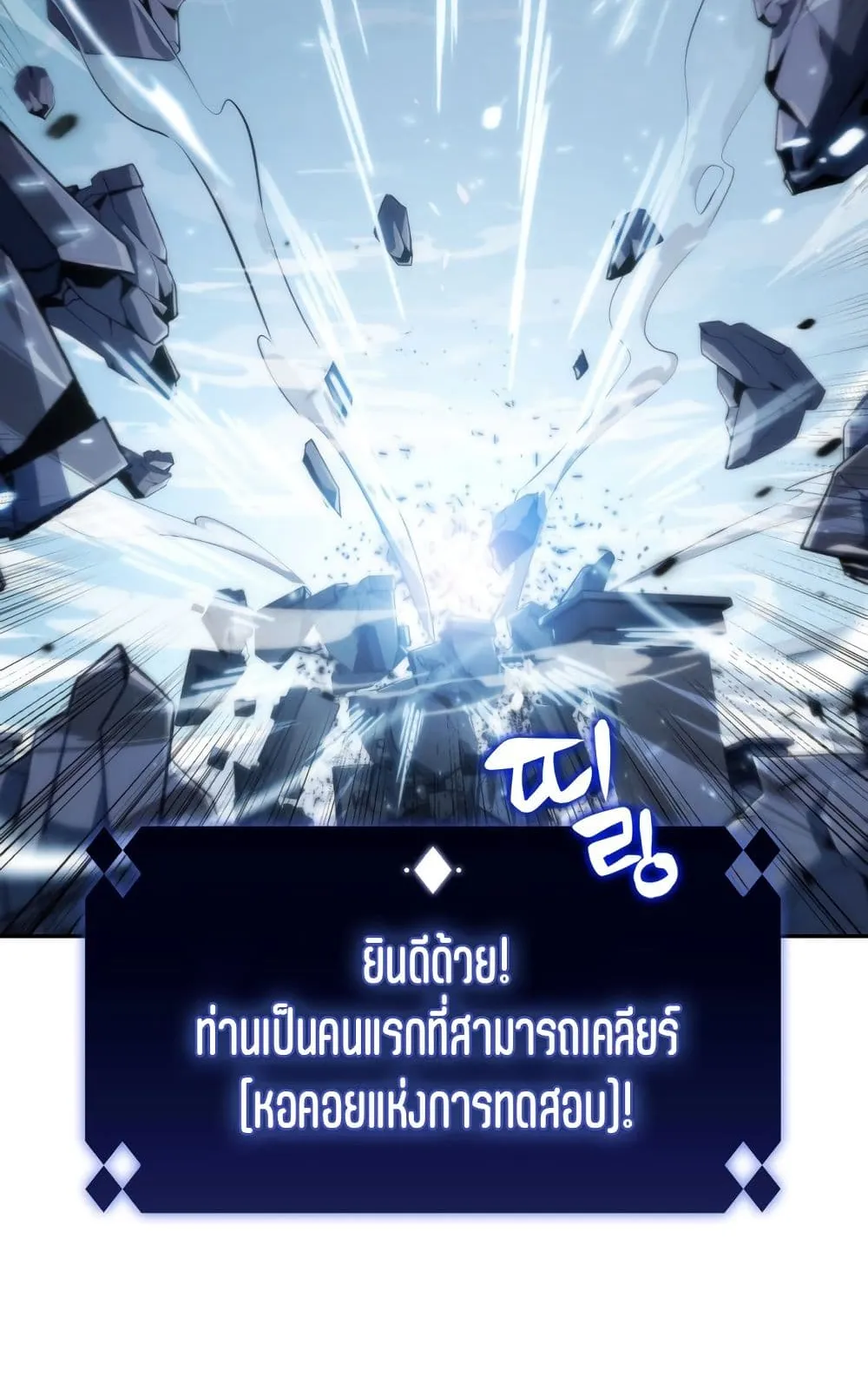 Solo Max-Level Newbie ตอนที่ 1 หน้า 25