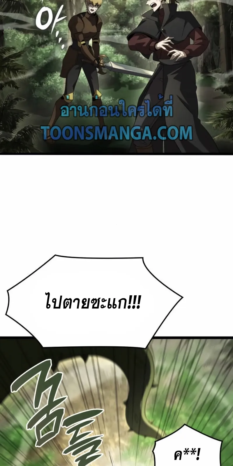 Insanely-Talented Player ตอนที่ 23 หน้า 40