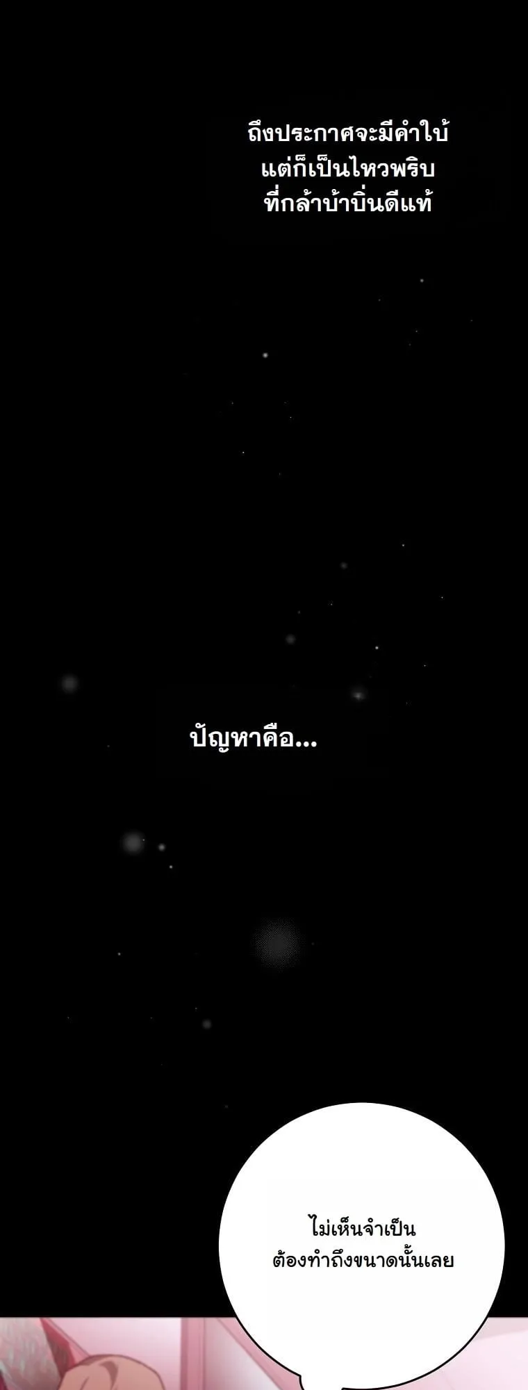 Got Dropped into a Ghost Story, Still Gotta Work ตอนที่ 4 หน้า 42