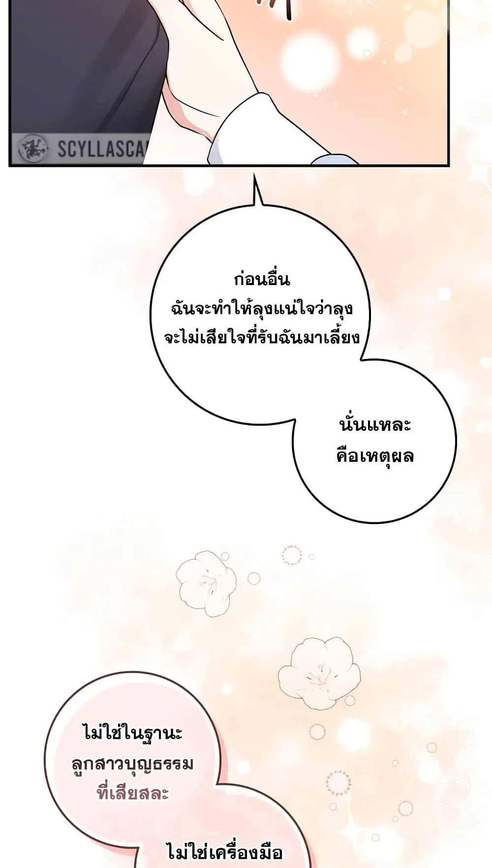 I Played the Role of the Adopted Daughter Too Well ตอนที่ 1 หน้า 81