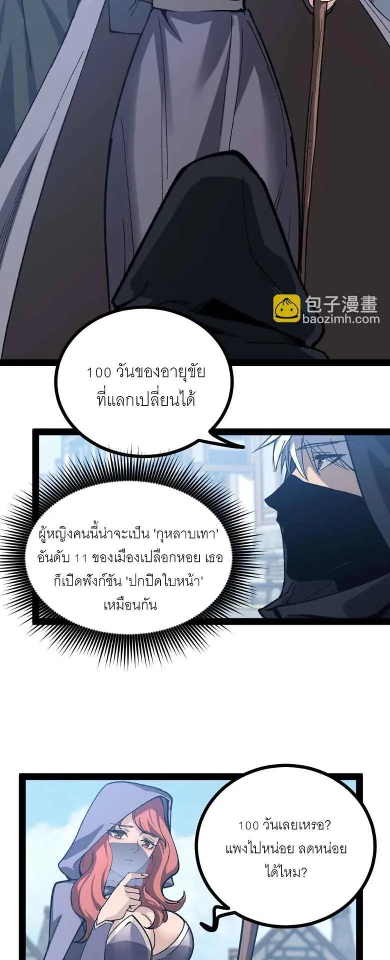 God-level Assassin, I Am the Shadow ตอนที่ 4 หน้า 24