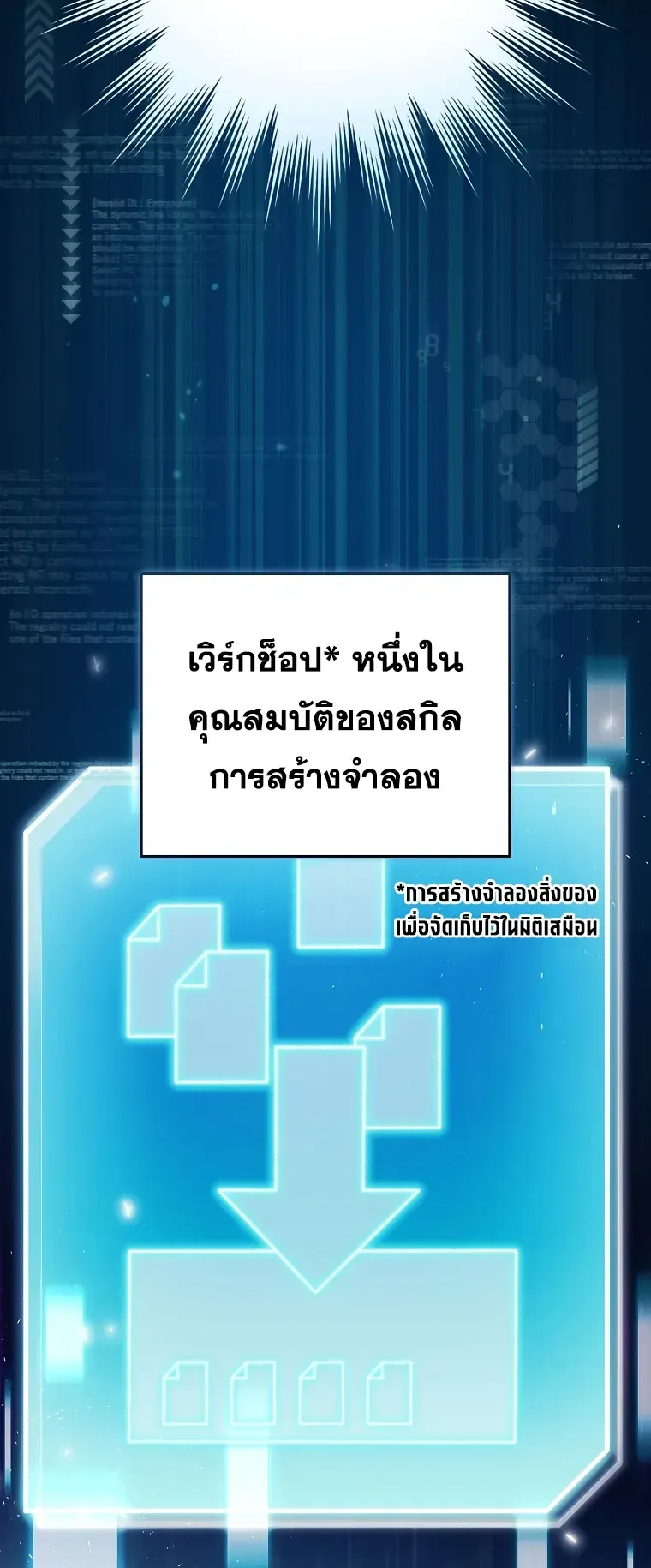 The Academy’s Weapon Replicator ตอนที่ 2 หน้า 11