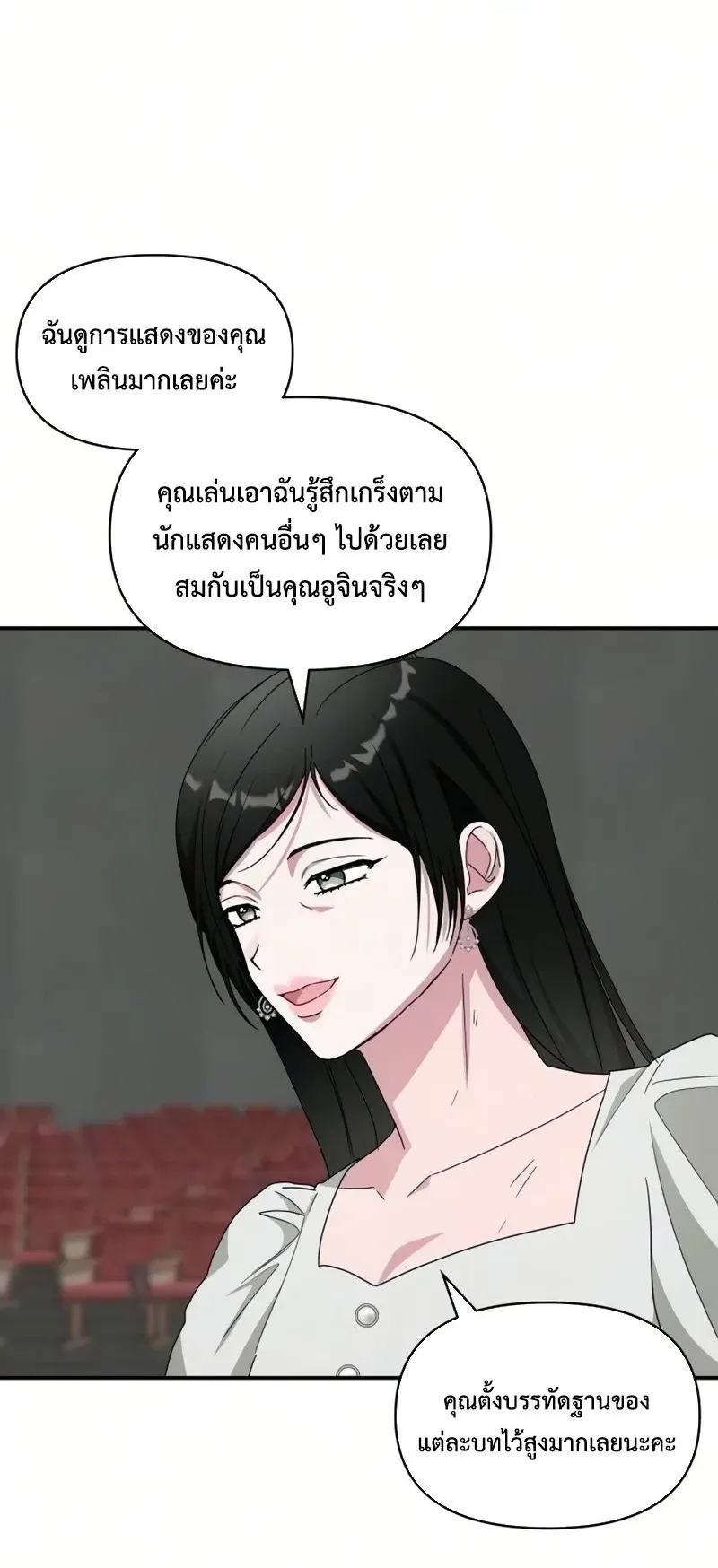 I Was Immediately Mistaken for a Monster Genius Actor ตอนที่ 97 หน้า 60