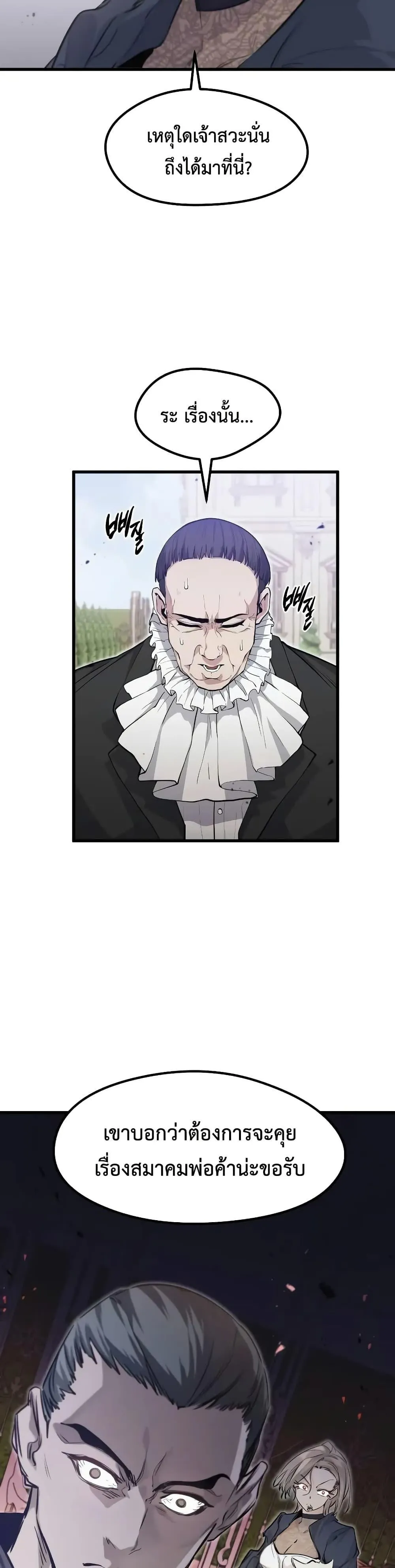 The Regressed Mercenary’s Machinations ตอนที่ 10 หน้า 28
