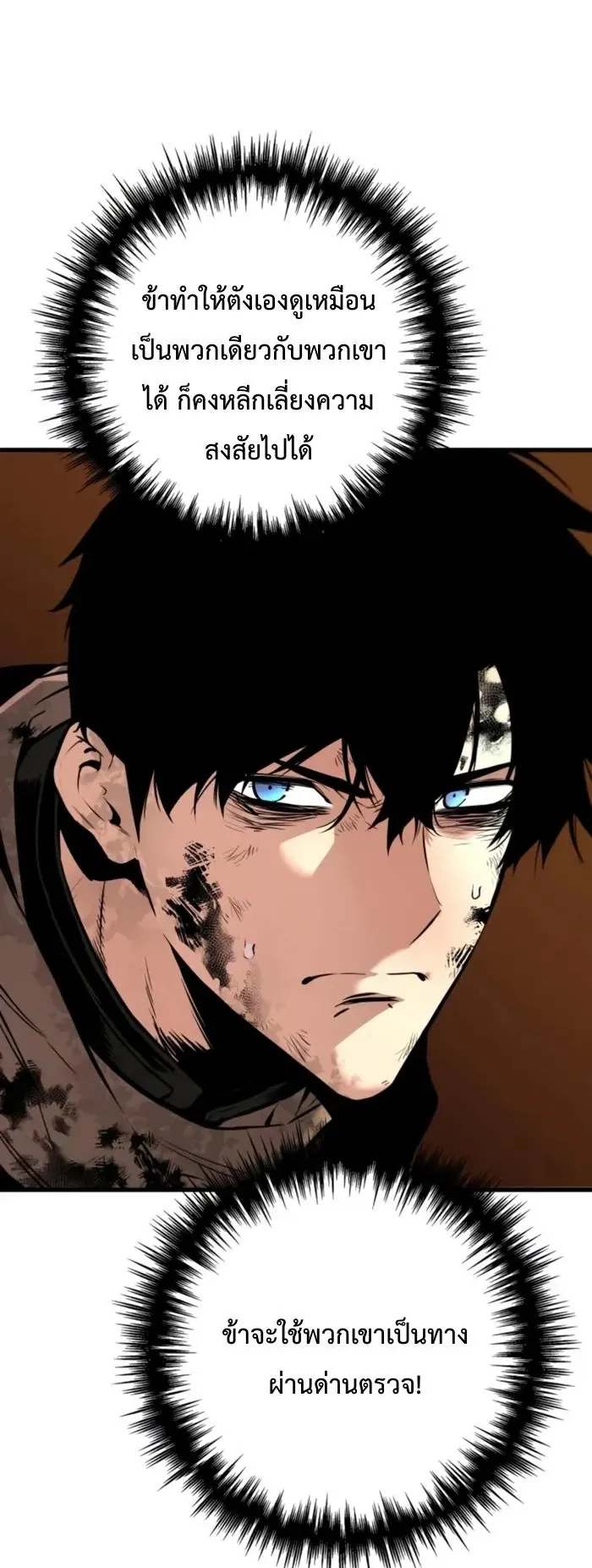 The Wandering Knight’s Survival Manual ตอนที่ 11 หน้า 12