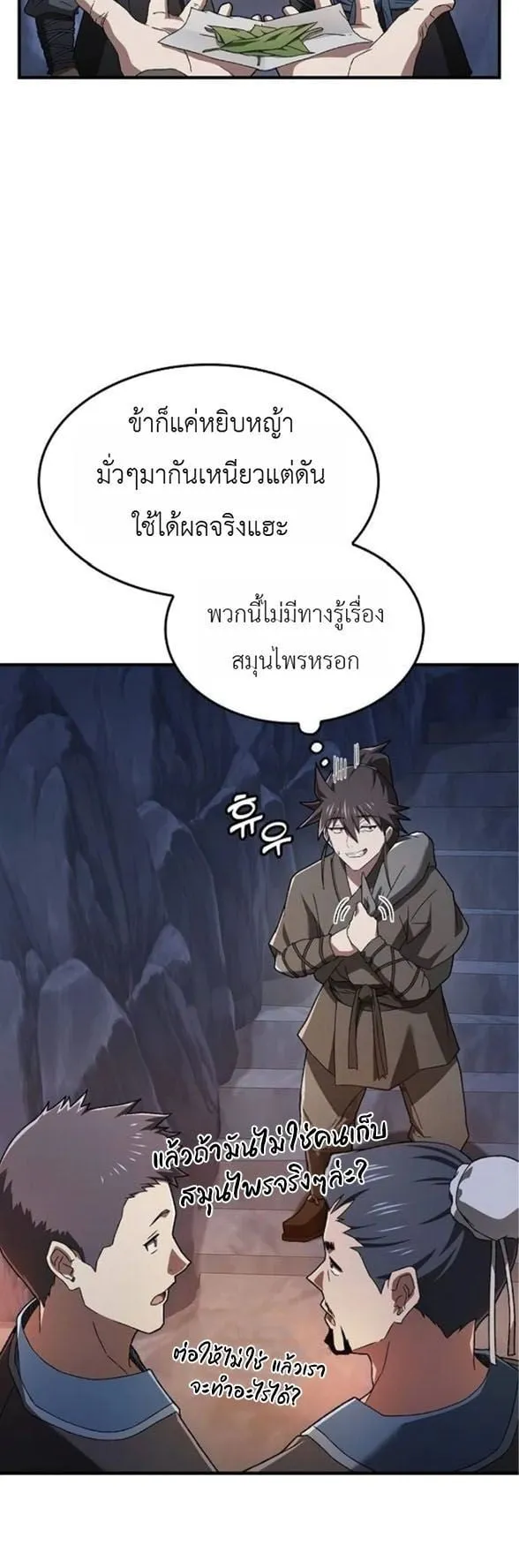 Pay-to-Win Martial God ตอนที่ 5 หน้า 12
