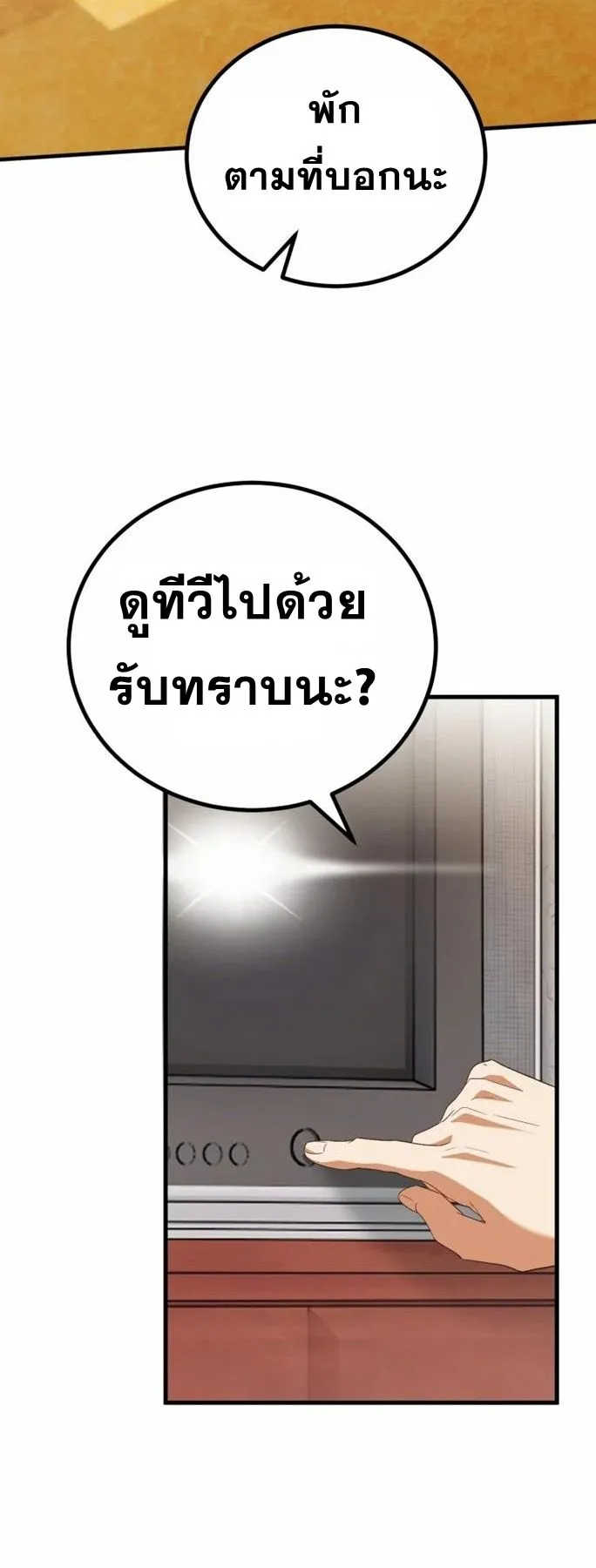 I Will Raise This Family Up ตอนที่ 1 หน้า 67