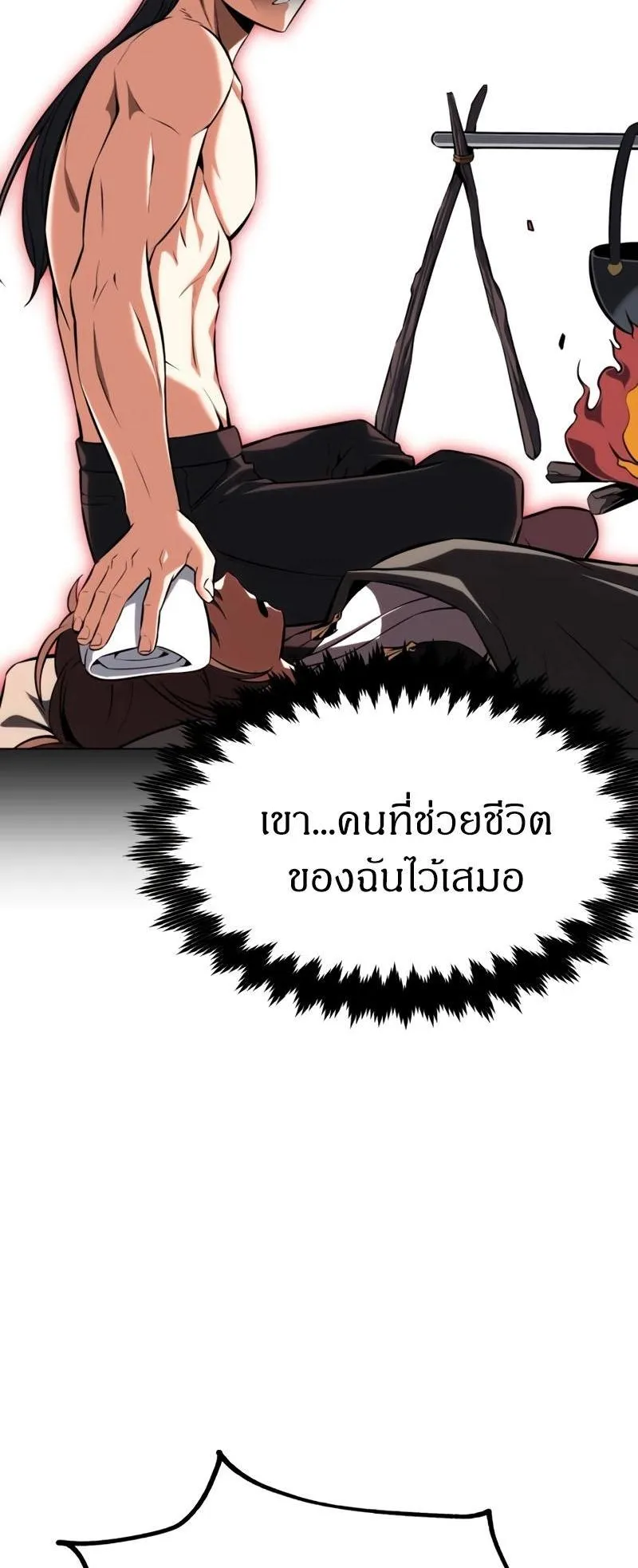 I Killed an Academy Player ตอนที่ 18 หน้า 146