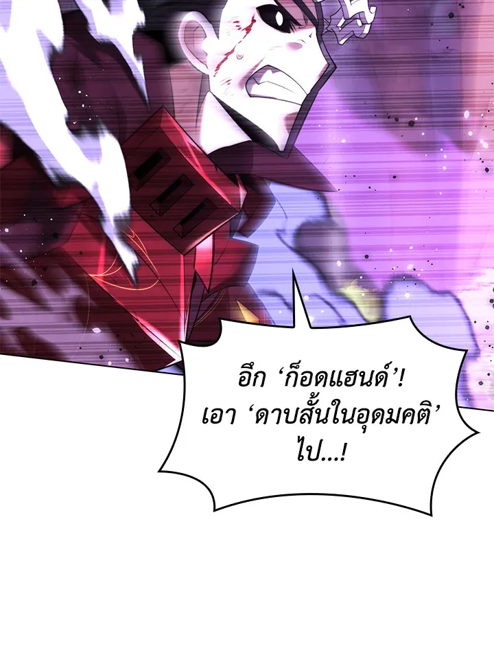 Overgeared ตอนที่ 169 หน้า 96