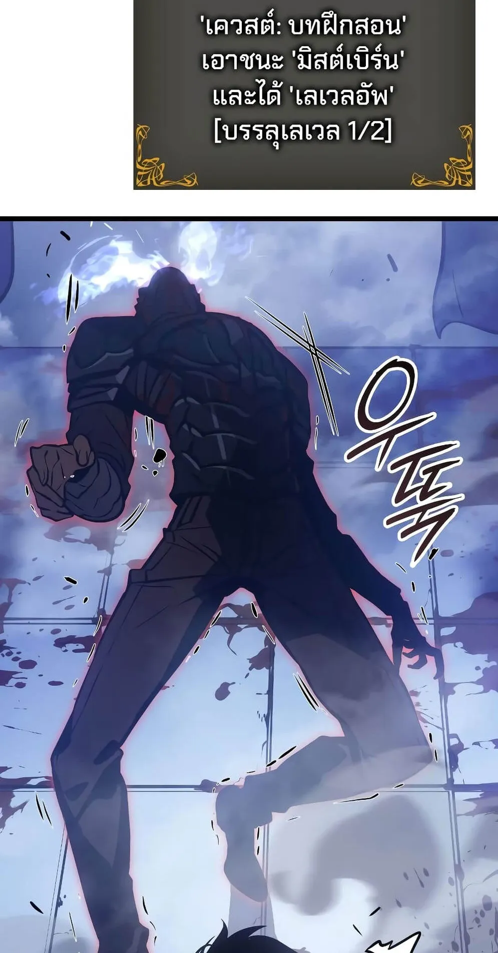 Solo Leveling: Ragnarok ตอนที่ 2 หน้า 44