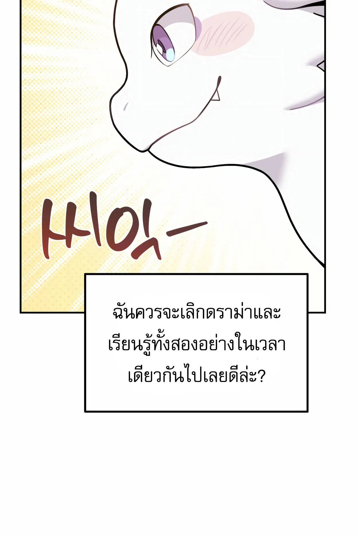 How to Survive as a terminally-ill Dragon ตอนที่ 4 หน้า 25