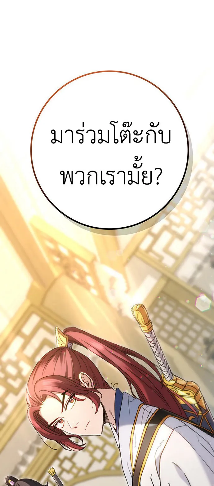 The Emperor Is Sword ตอนที่ 6 หน้า 70