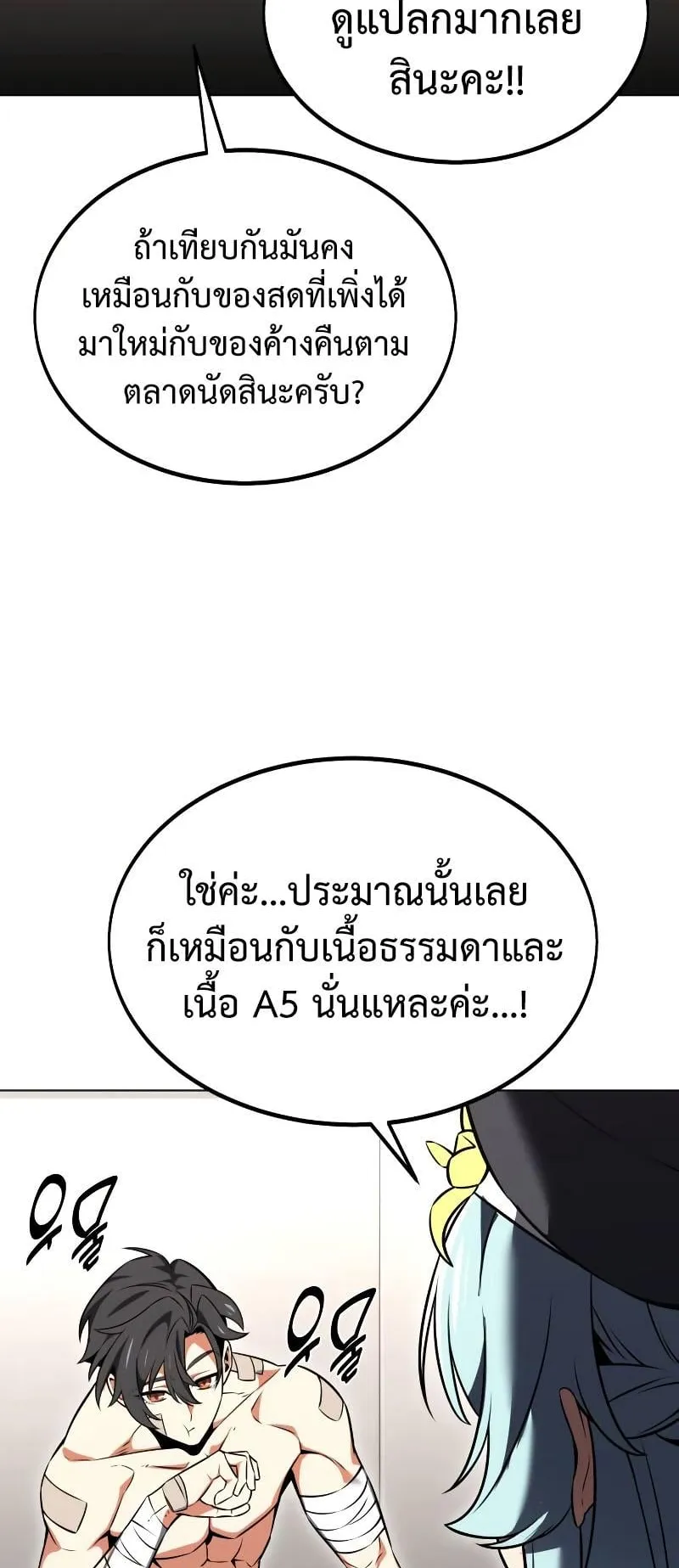 I Killed an Academy Player ตอนที่ 15 หน้า 17