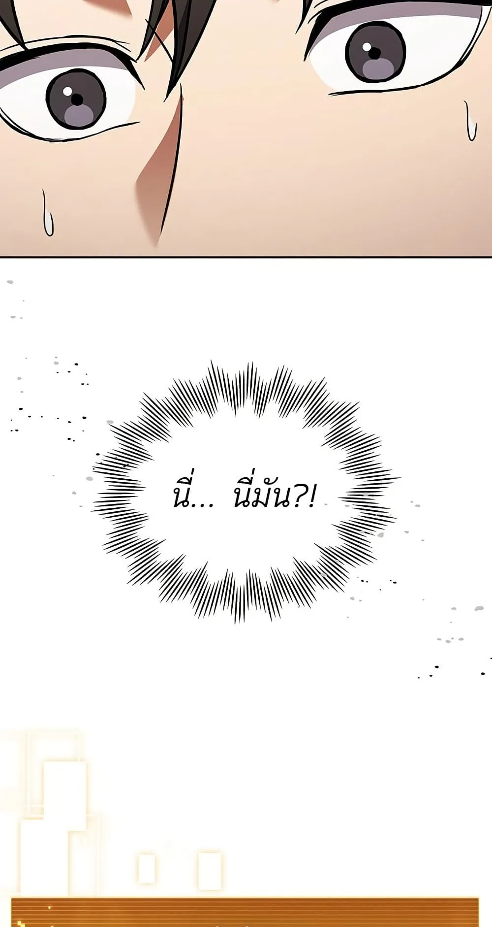 How to Survive Restructuring ตอนที่ 1 หน้า 110