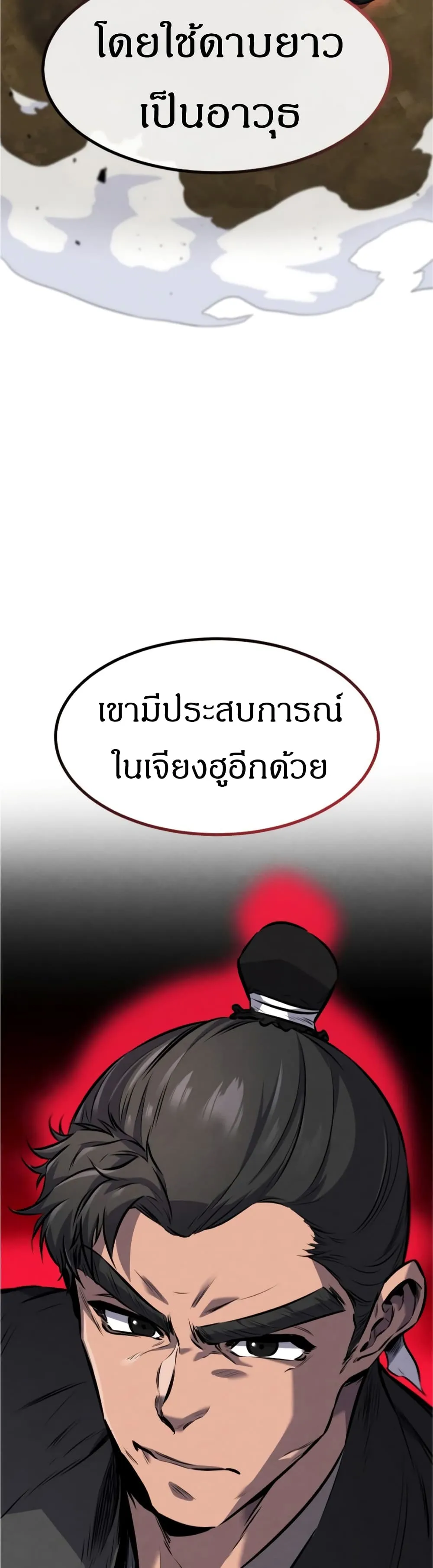 Reincarnated Escort Warrior ตอนที่ 16 หน้า 39