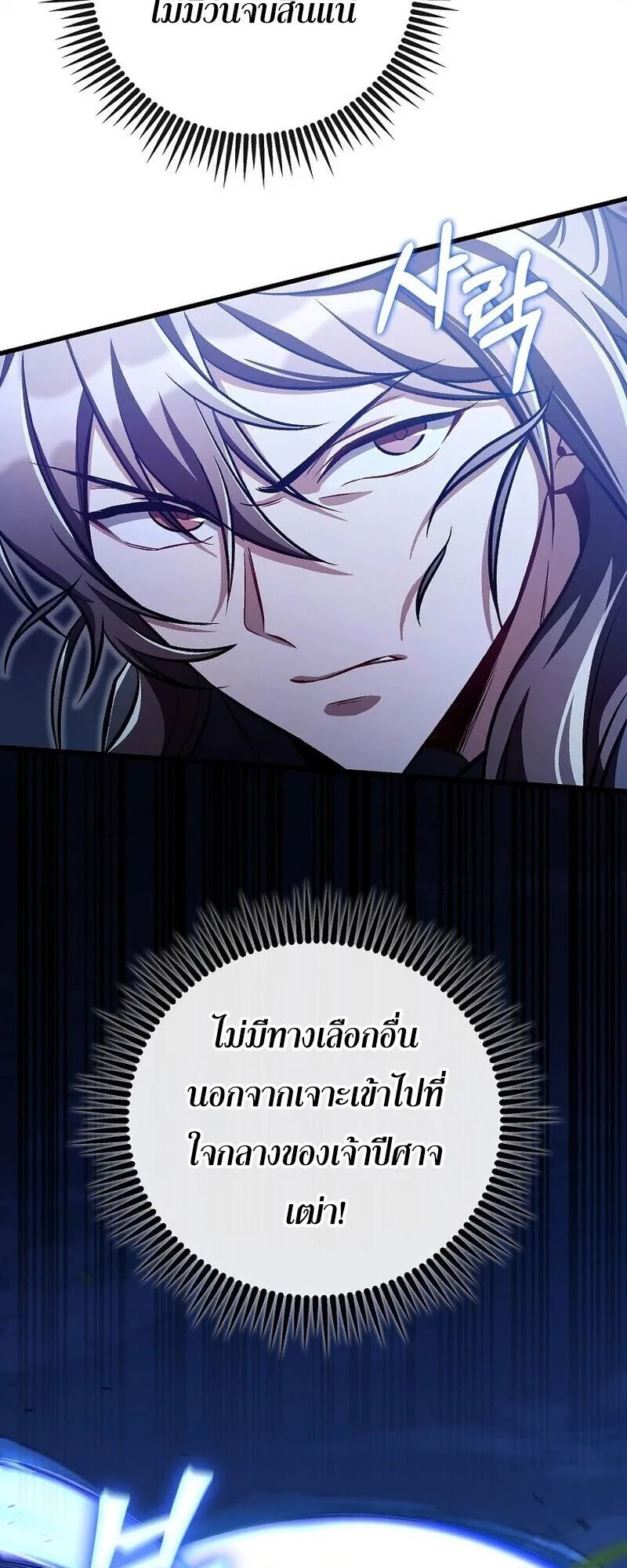 The Twin Swords of the Sima ตอนที่ 24 หน้า 21