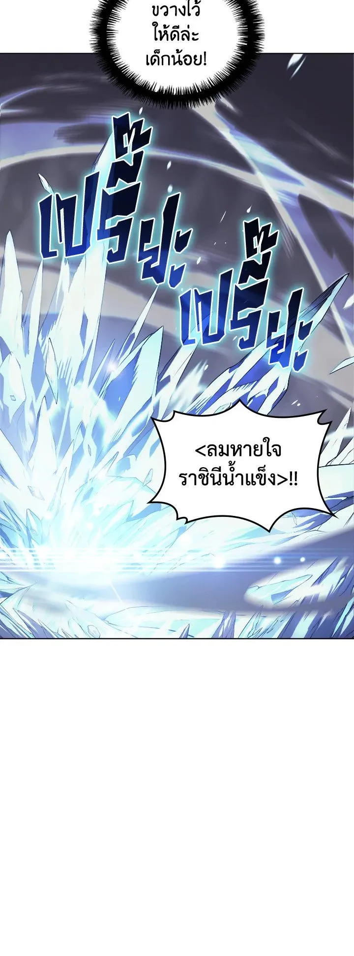 Overgeared ตอนที่ 26 หน้า 23