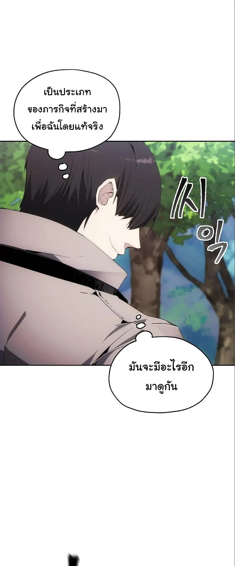 How To Live As a Villain ตอนที่ 37 หน้า 59