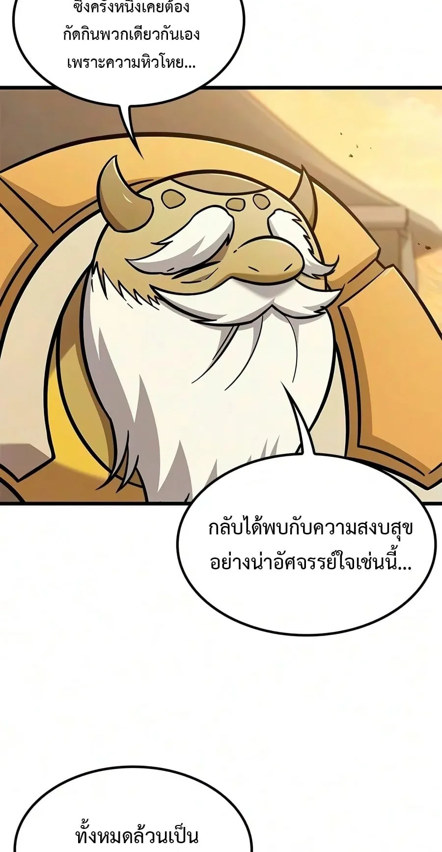 What a Bountiful Harvest, Demon Lord! ตอนที่ 84 หน้า 84
