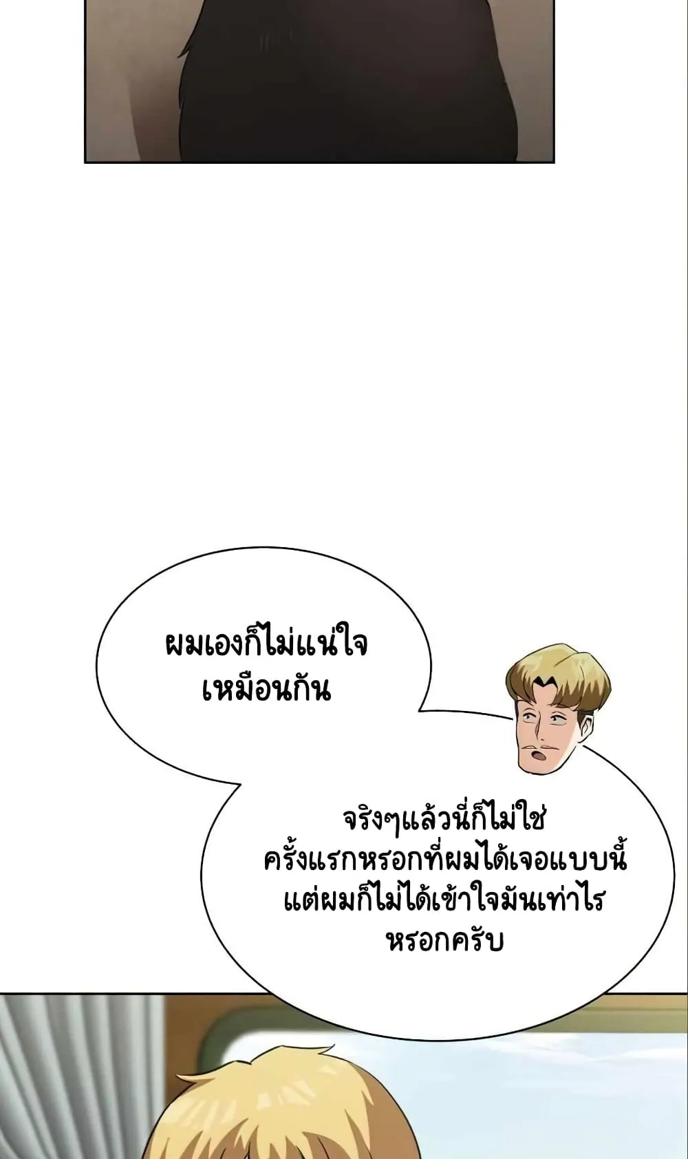 The Lazy Lord Masters the Sword ตอนที่ 20 หน้า 27
