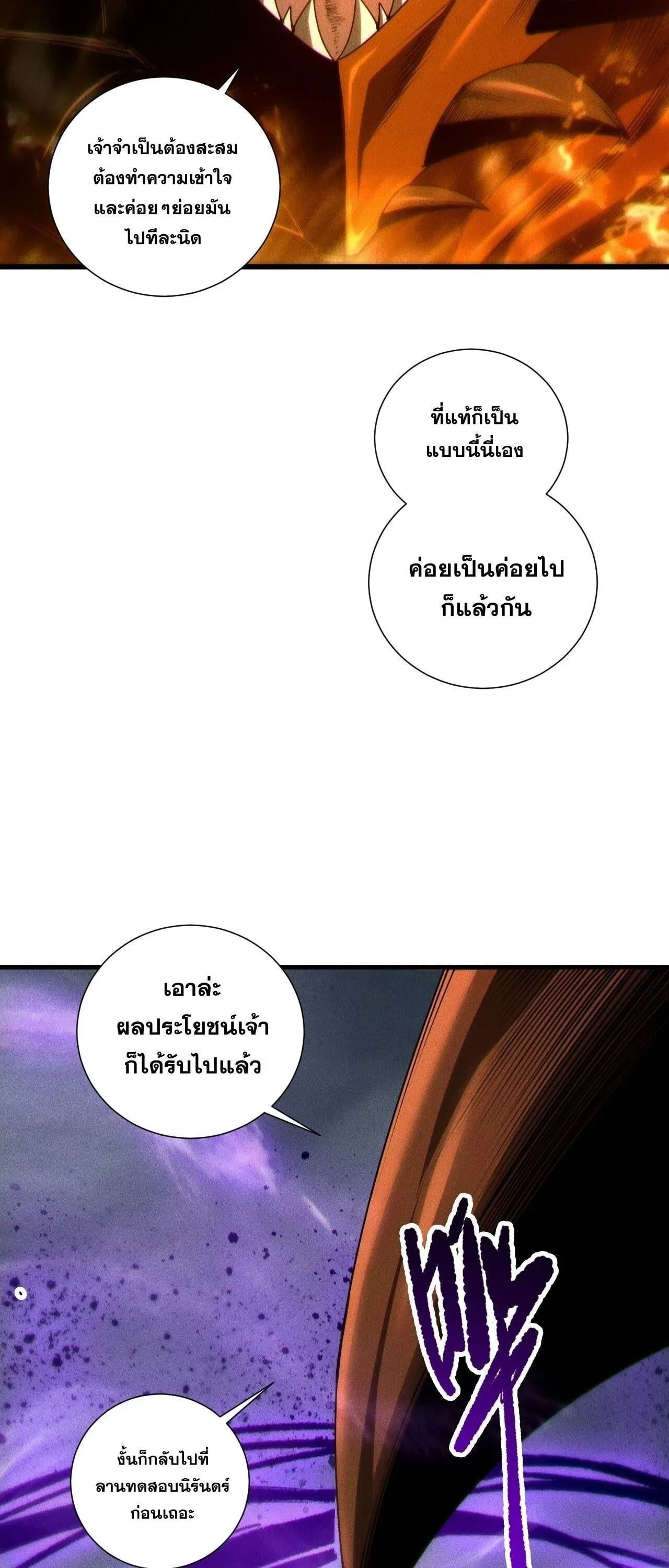 Disastrous Necromancer ตอนที่ 263 หน้า 8