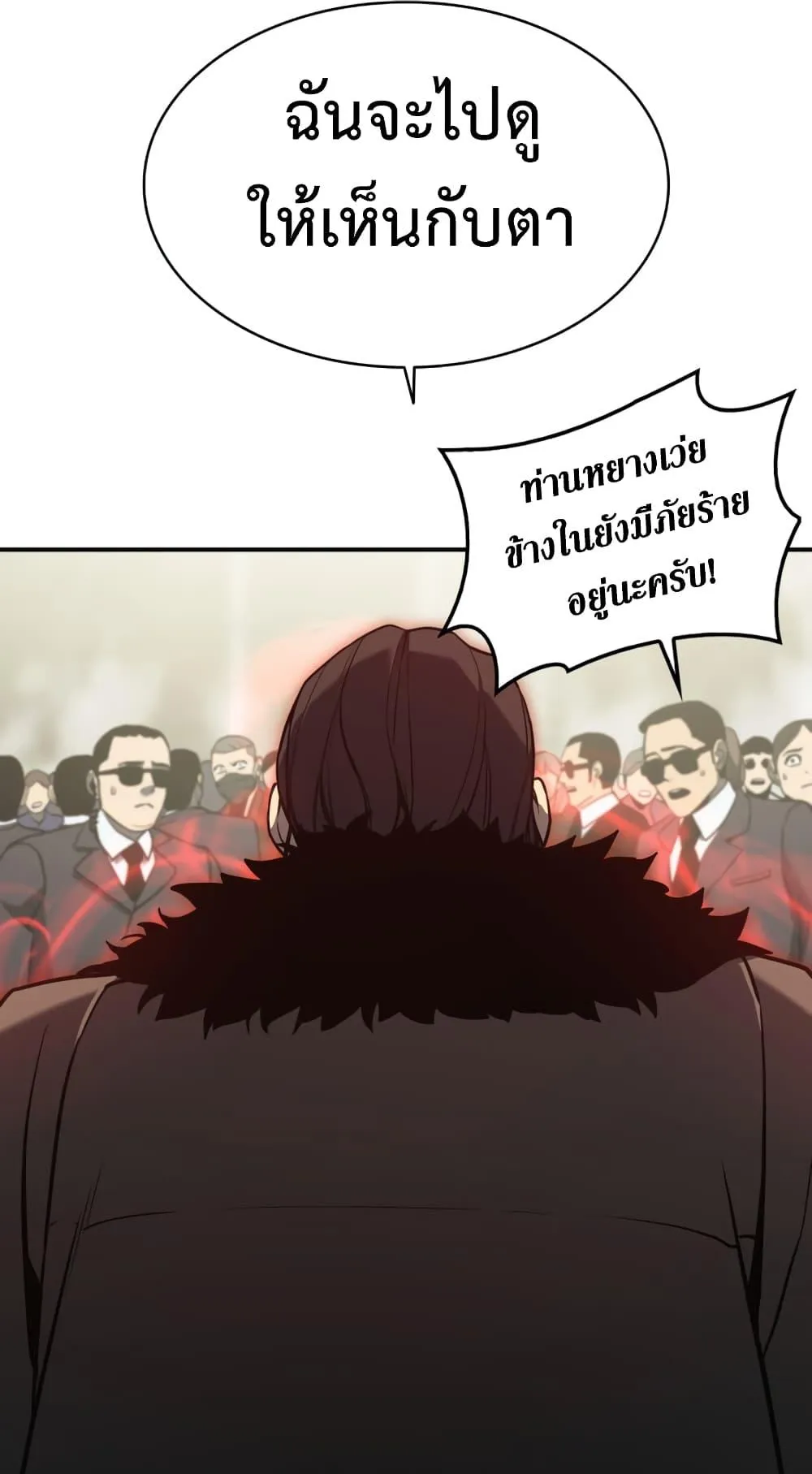 The Return of the Disaster-Class Hero ตอนที่ 8 หน้า 84